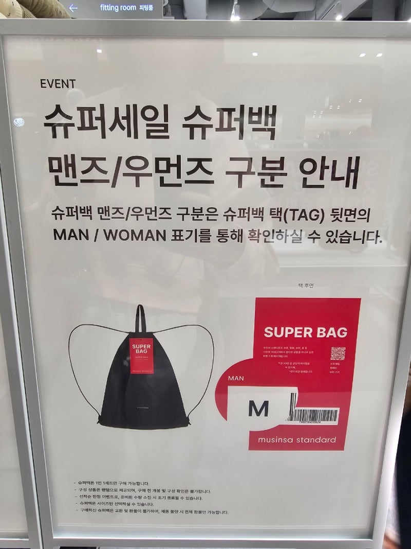 무신사 스탠다드 '슈퍼세일' 신시아 매장 방문 후기! (feat. 49,900원 슈퍼백이 뭘까?)