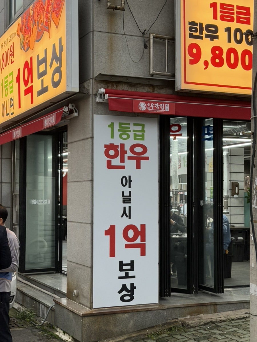 돌판한우우각집 울산신정점 사진 4