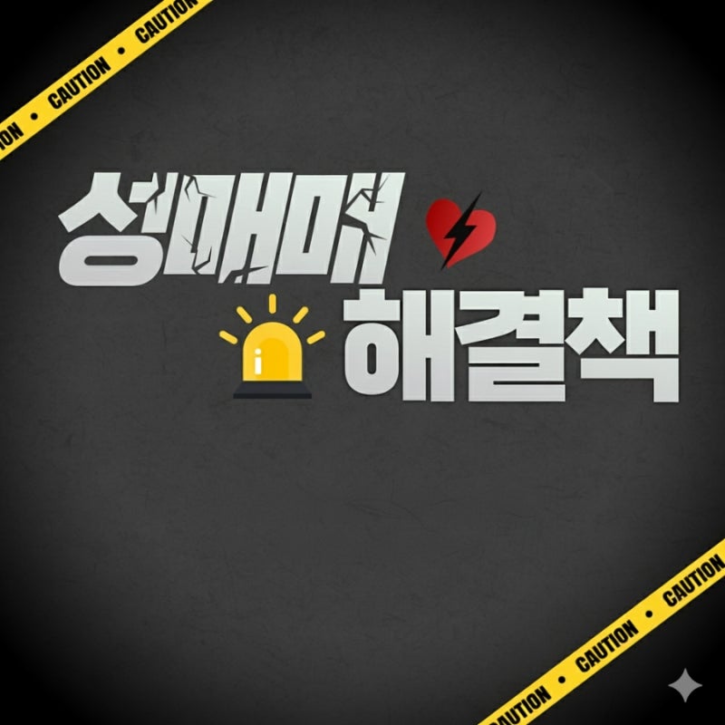 성매매사건 연루, 대응책이 궁금하다면 관련 이미지 1