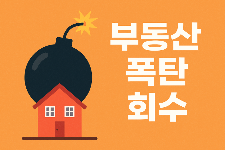 <b>오세훈</b>, 정청래 향해 “국민에게 던진 <b>부동산 폭탄</b> 회수하라”... 