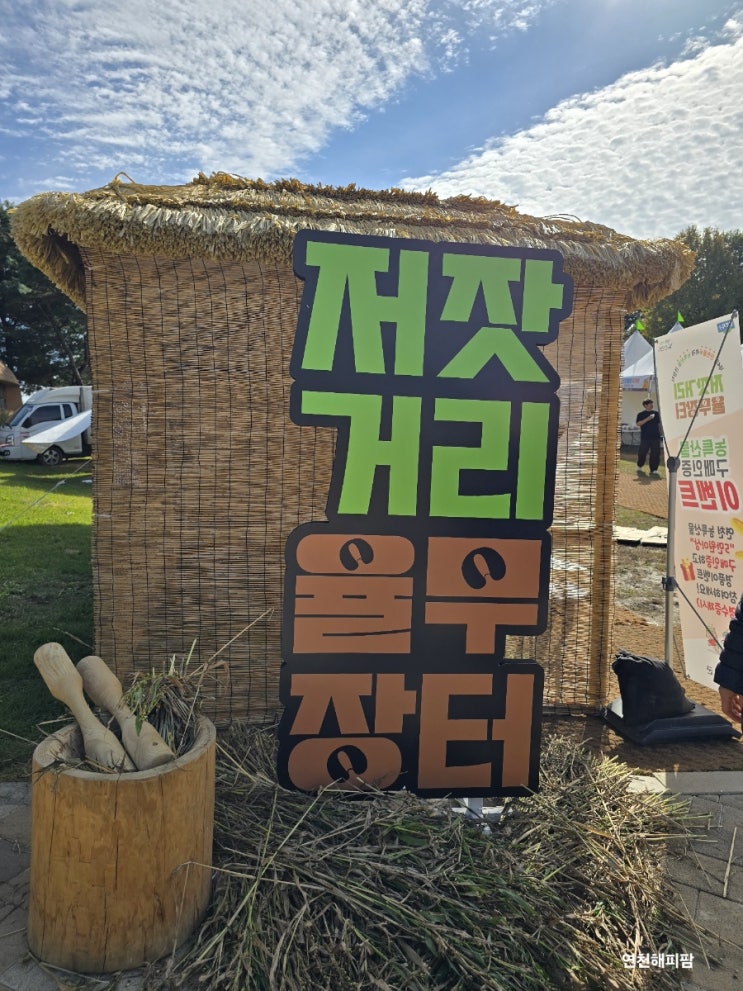  2025 연천율무축제 리뷰 기본정보 농산물 먹거리 체험