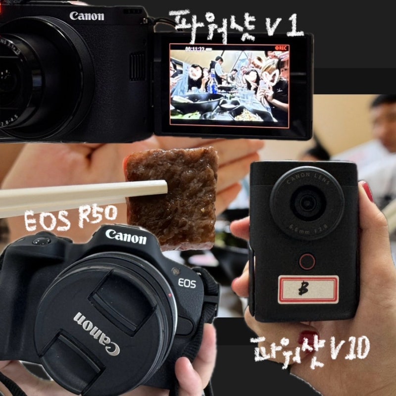 Canon 카메라 알못이 잘... 써본 후기... (캐논 파워샷 V1, 파워샷V10, EOS R50)