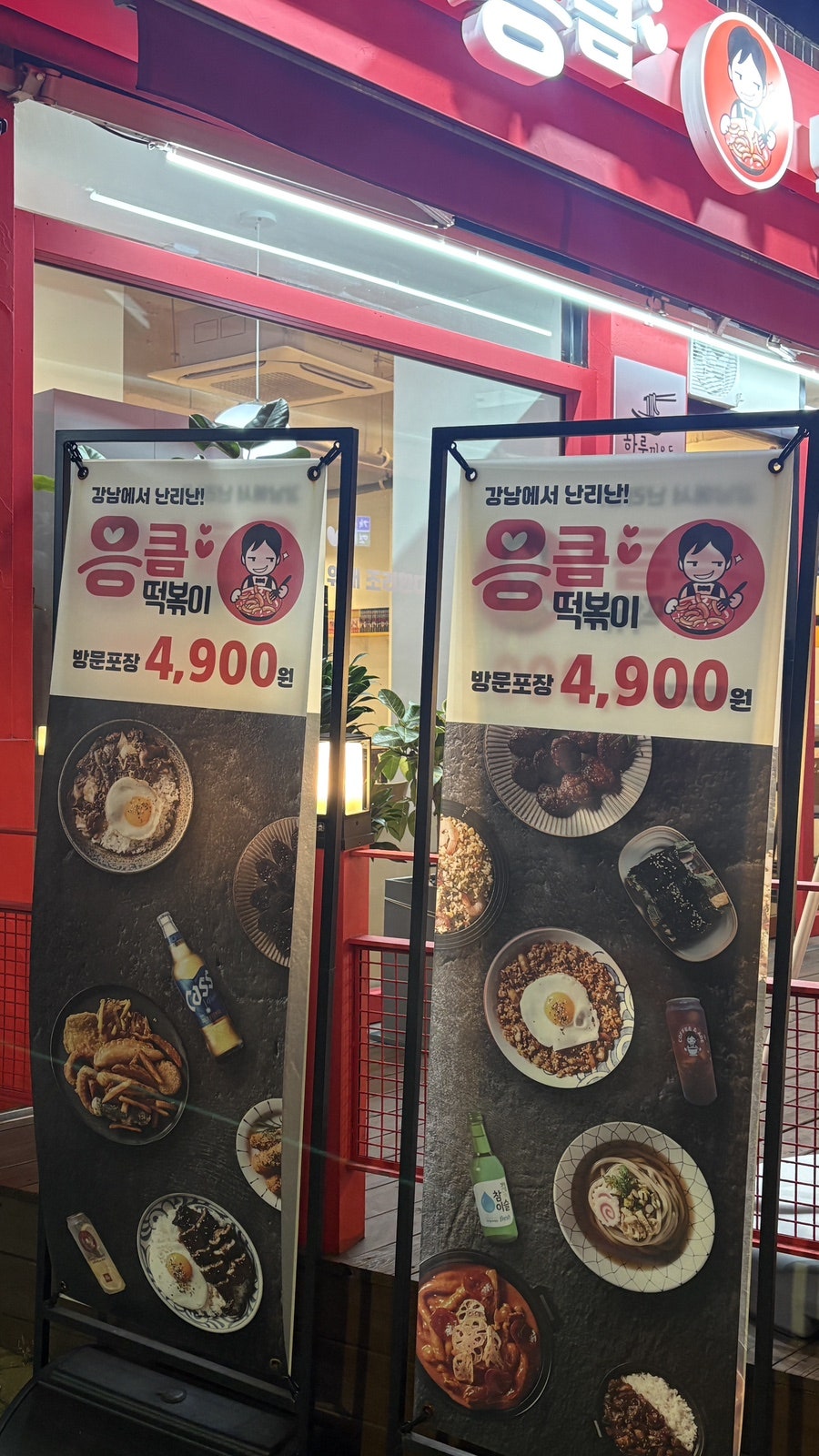 응큼떡볶이 구로점 사진 3