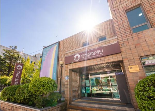 (재)인천문화재단 제9대 대표이사(상임) 공개모집