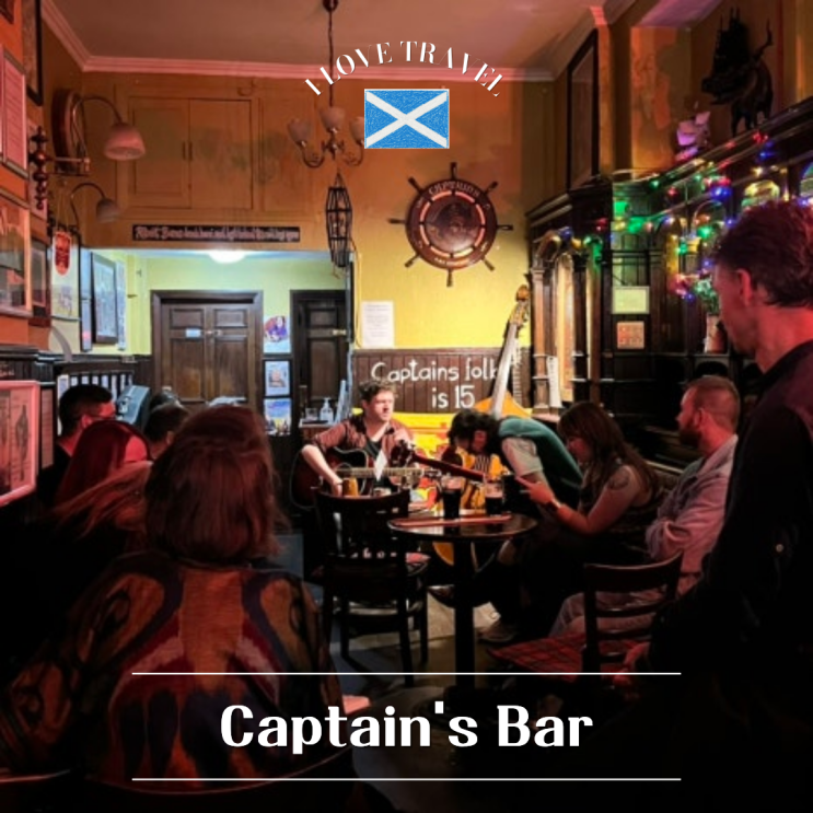  영국 에든버러 [Captain's Bar] 현지인들로 가득한 라이브 포크 펍 추천 및 방문 후기 !