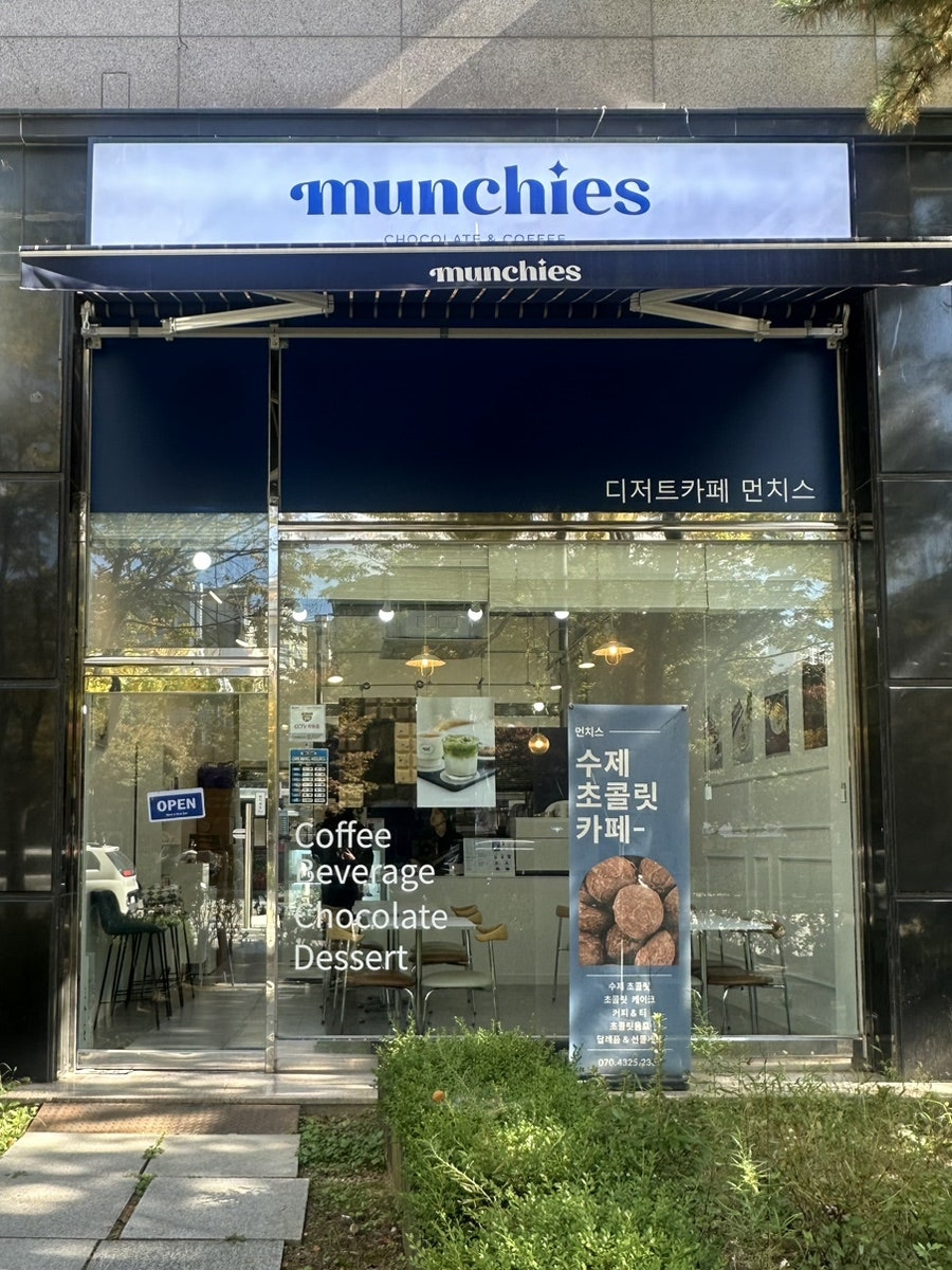 먼치스 사진 1