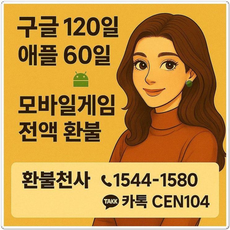  구글환불대행 신청 방법