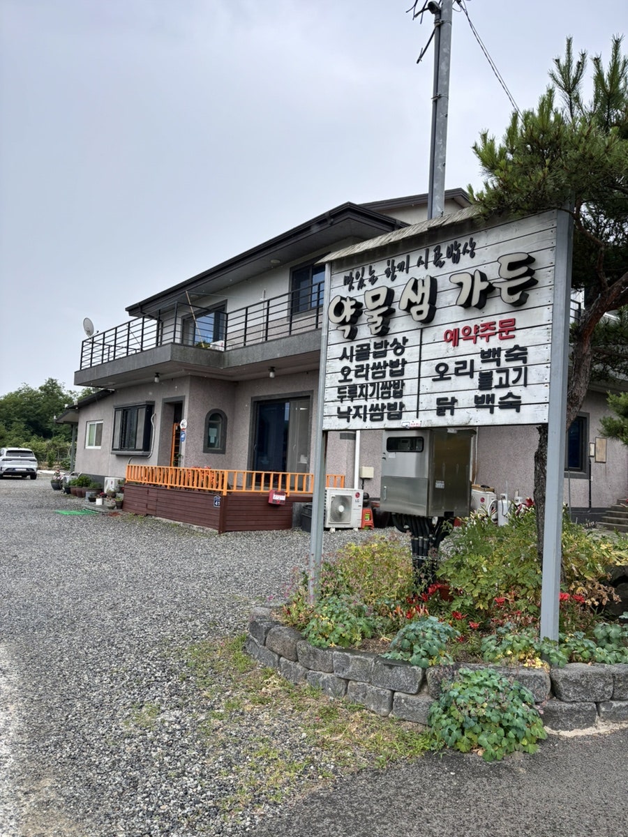 약물샘가든 사진 4