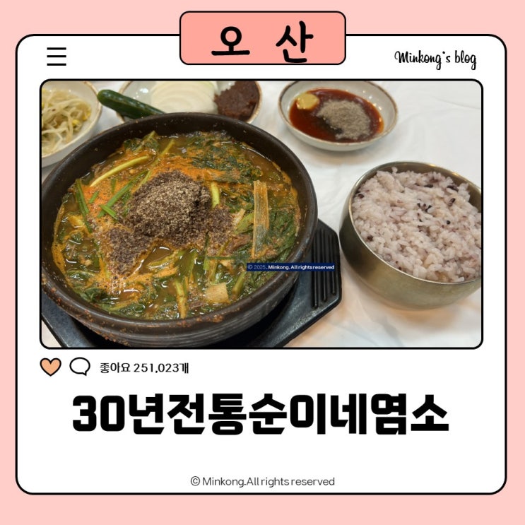  오산 외삼미동 흑염소탕 맛집 : 30년전통순이네염소