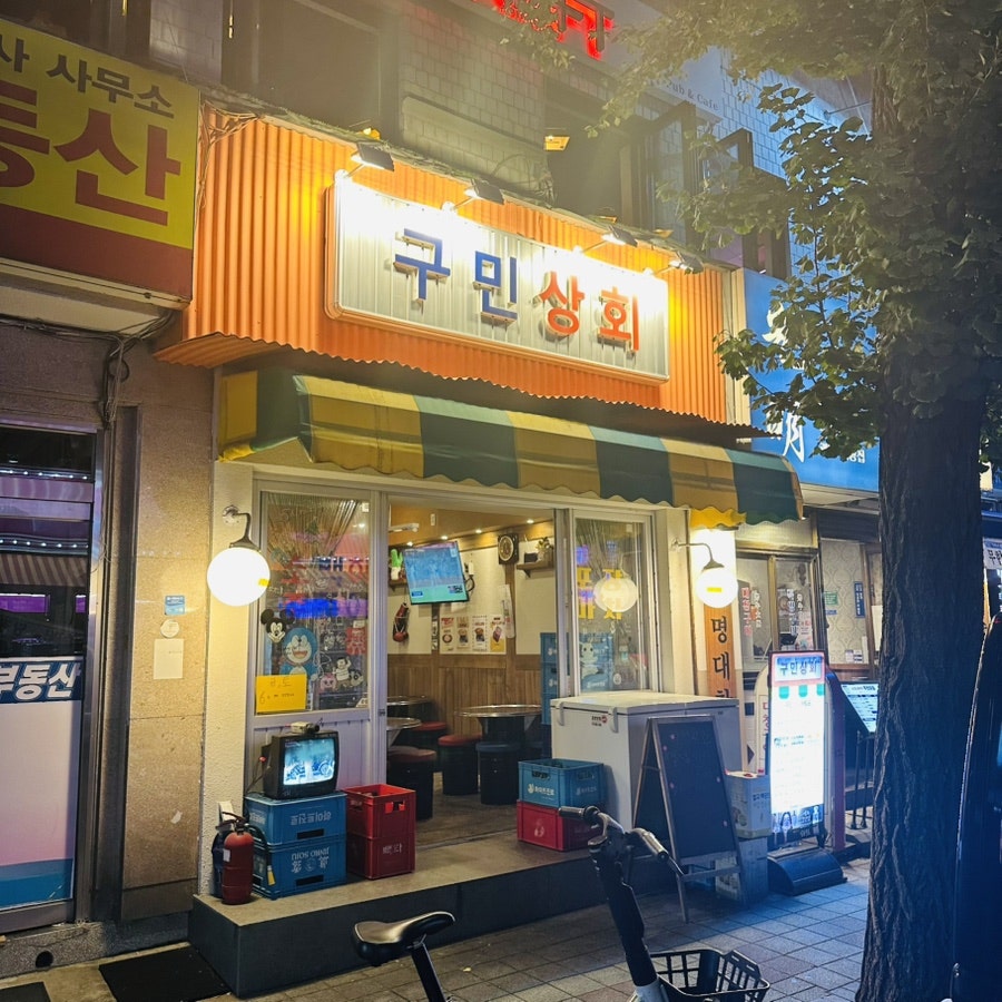 슬기로운포차생활 사진 2