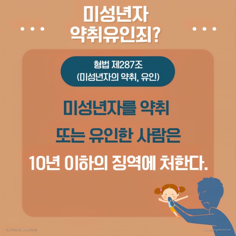 친자식을 데려가도 죄가 될까? 미성년자 약취·유인죄 알아보기! 관련 이미지 2