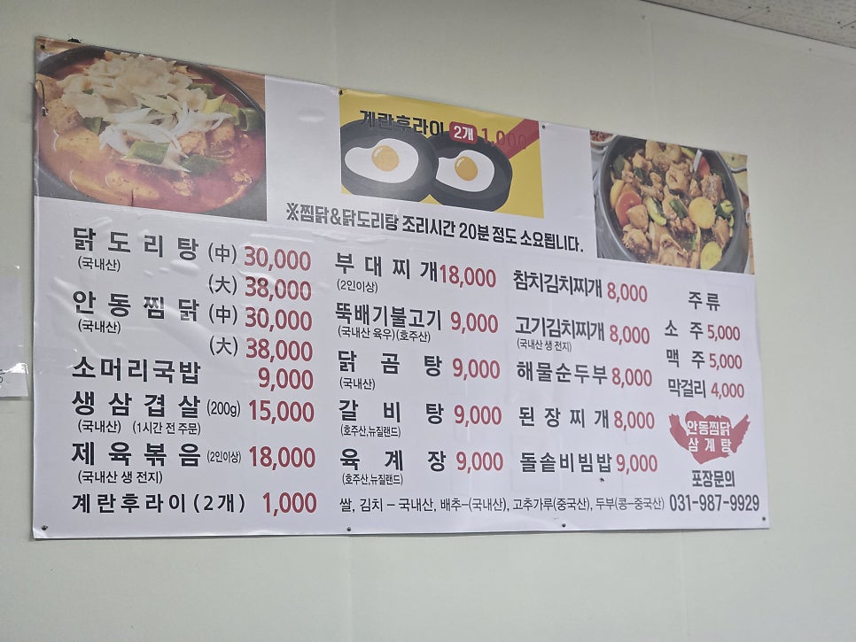 안동찜닭삼계탕 사진 3