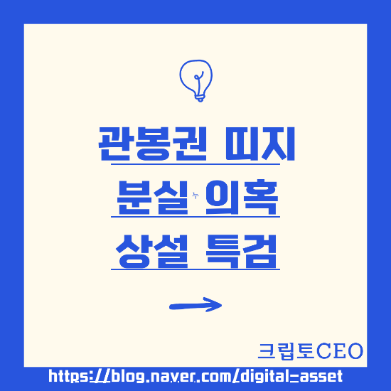관봉권 띠지 분실 의혹 <b>상설 특검</b>