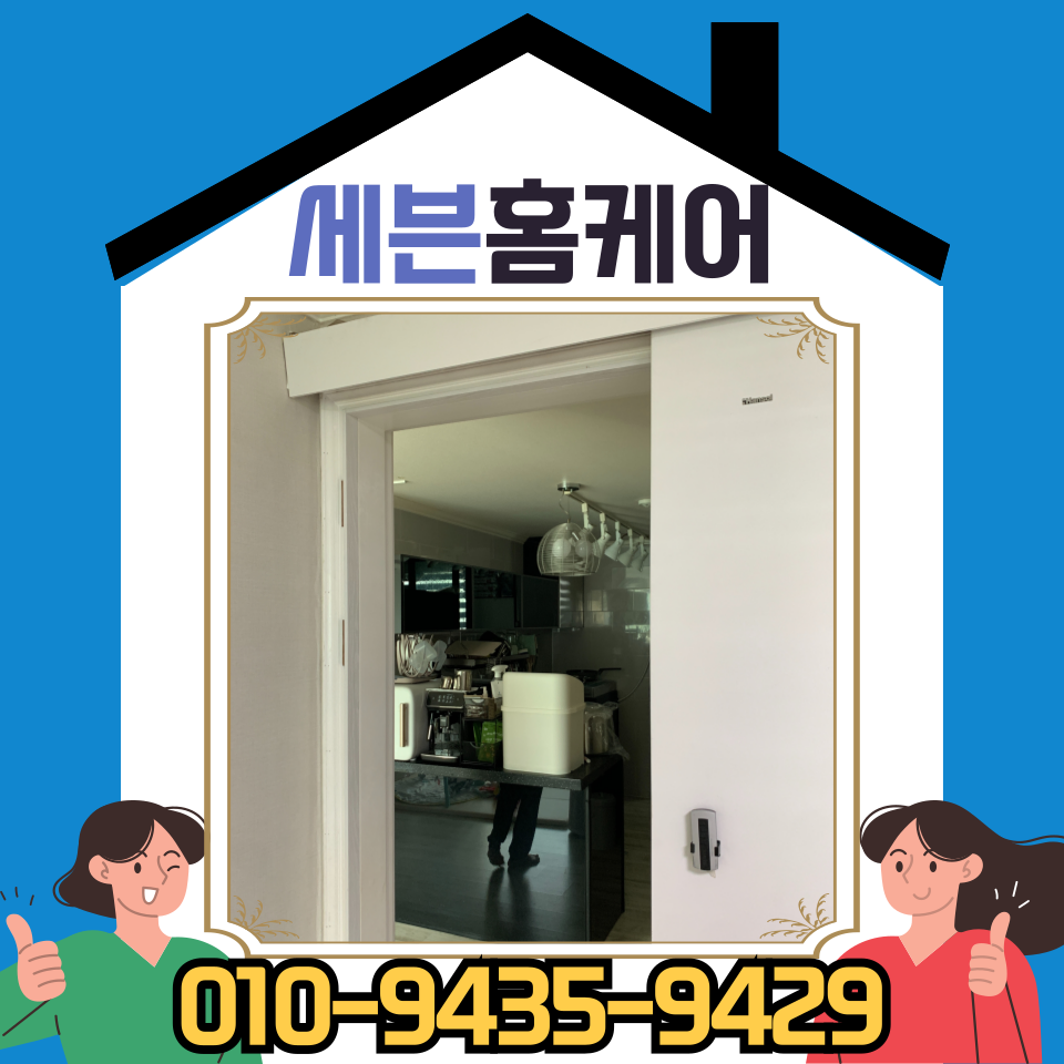 미닫이문 수리 문 처짐 고장 해결 방법 (인천 슬라이딩 도어)