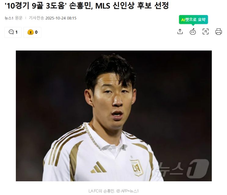 <b>손흥민</b>의 <b>MLS</b> 데뷔 돌풍, <b>신인상 후보</b> 오른 그 비결은?