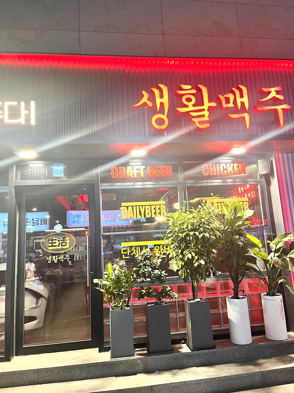 생활맥주 풍덕천점 사진 2