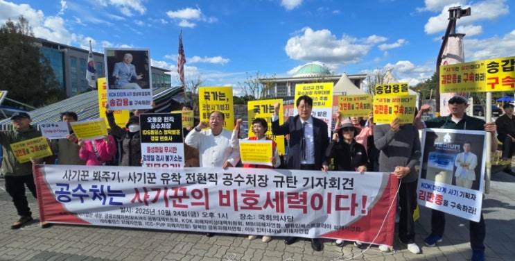 사기꾼 봐주기, 사기꾼 유착 전현직 <b>공수처장</b> 김선규, <b>오동운</b>... 