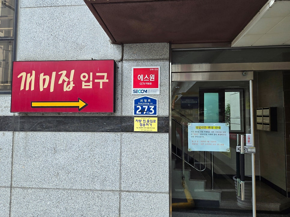 개미집 괴정직영점 사진 2