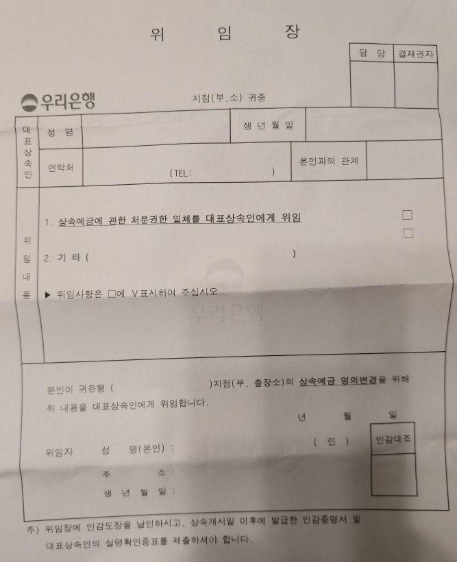  알면 돈 버는 피상속인 (사망자) 예금 인출, 해지 서류