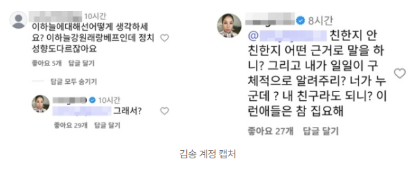  김송, “이하늘이랑 베프 아니다” 단호 발언 댓글 논란에 직접 입 열었다