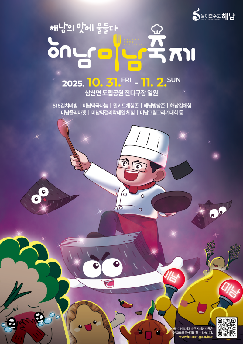 해남미남축제
