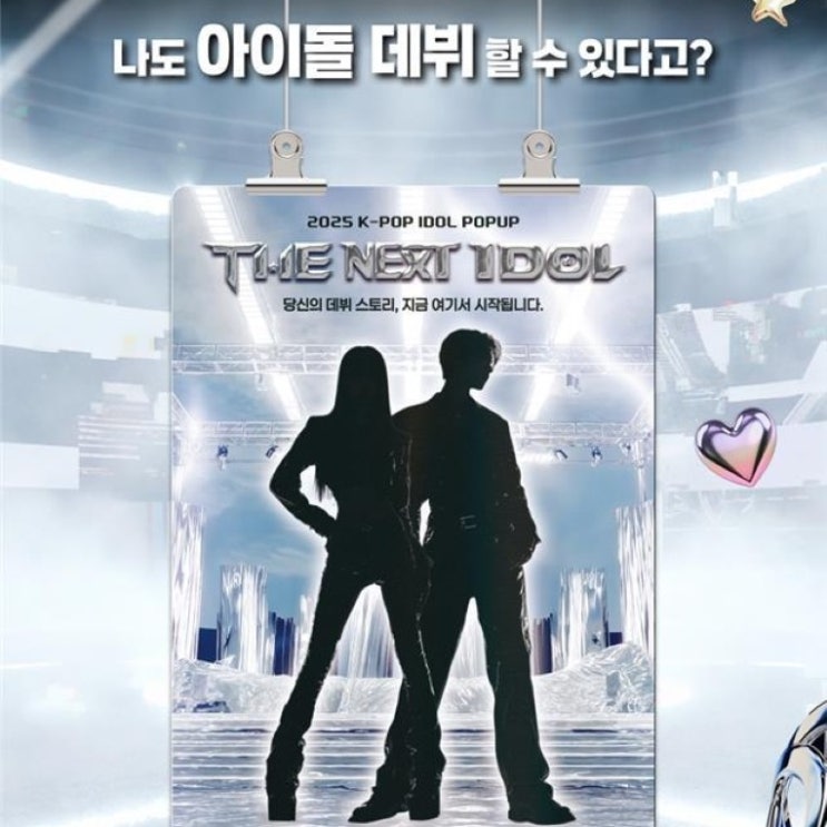  판교 현대백화점에 아이돌 체험 팝업 열린다네요~(10/27부터)
