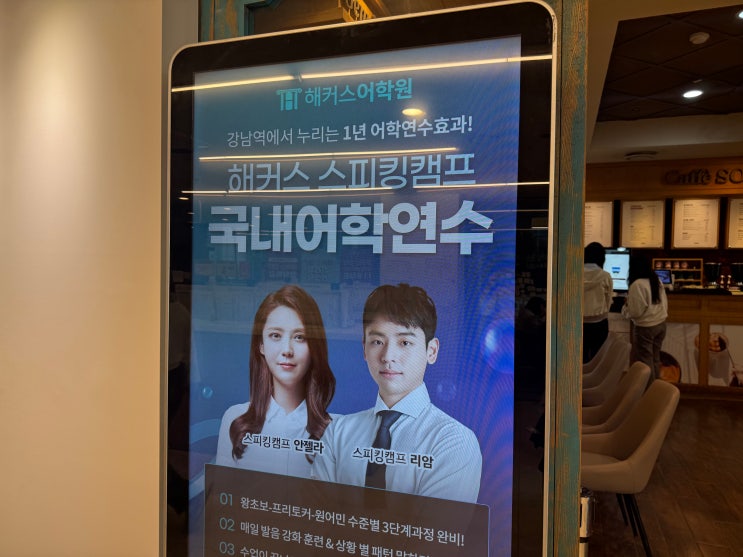  직장인영어회화학원 퇴근 후 강남에서 수업 수강한 솔직 리뷰