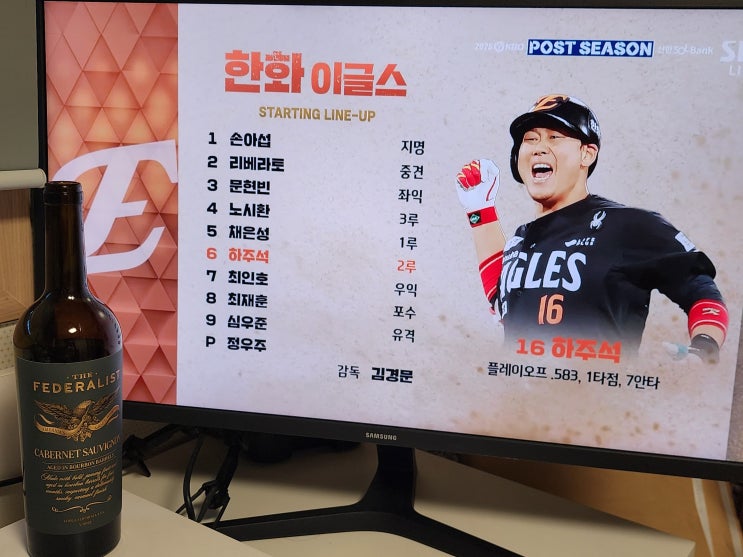  야구 보며 마시기 좋은 더페데럴리스트 한화이글스 콜라보 와인