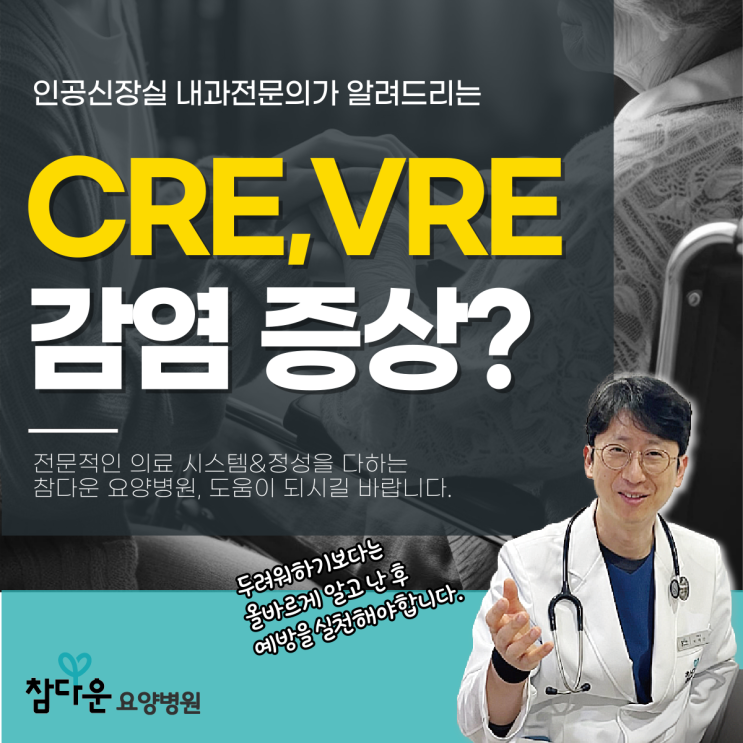  노원 격리 요양병원 cre vre 다제내성균 감염 증상, 우리 가족은 괜찮을까?