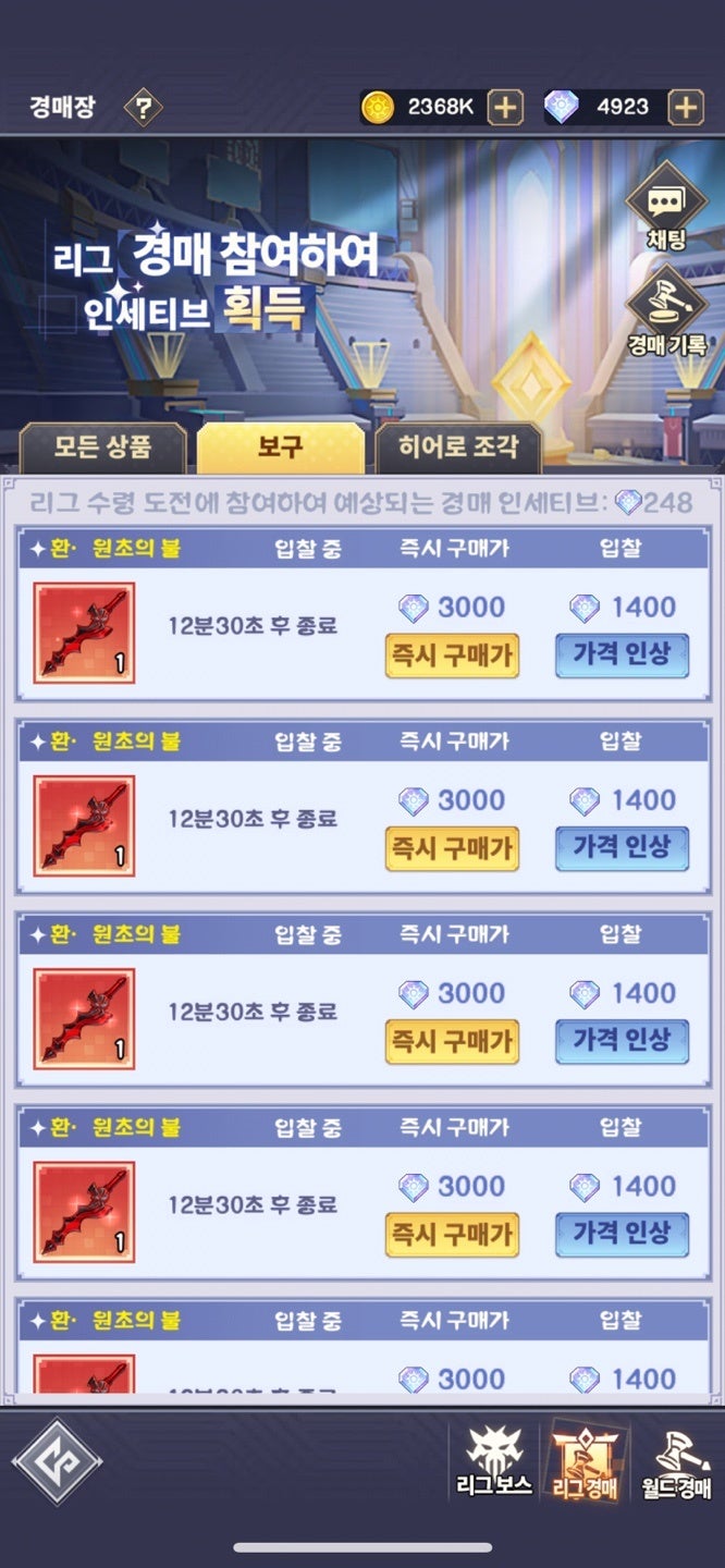   [올스타아레나] 경매장 & 보구 공략  — 다이아 아끼는 진짜 팁