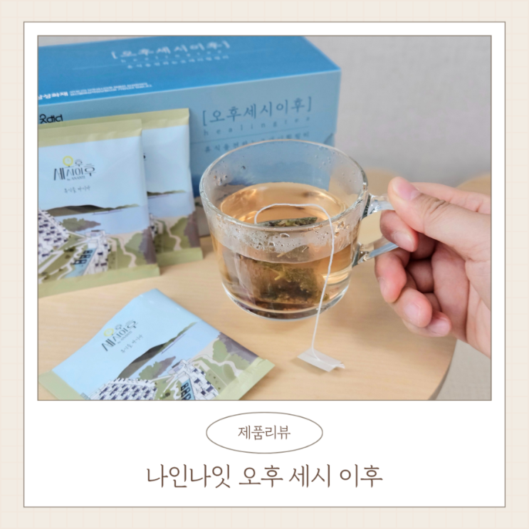 흑하랑상추 논카페인티 나인나잇 오후세시이후