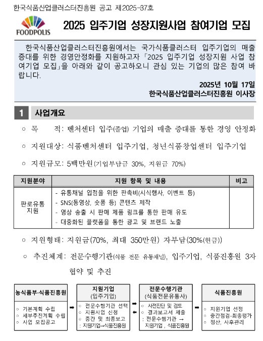 2025년 3차 입주기업 성장지원사업 참여기업 추가모집 공고