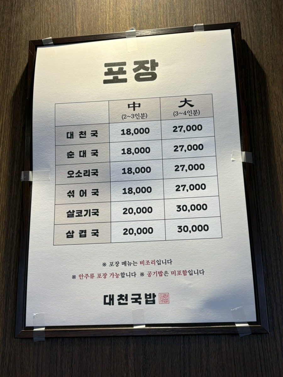 대천국밥 영남대점 사진 6