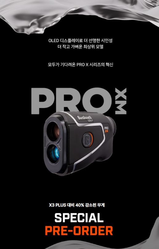 부쉬넬 프로XM 레이저 거리측정기 최저가 품절 임박했네요
