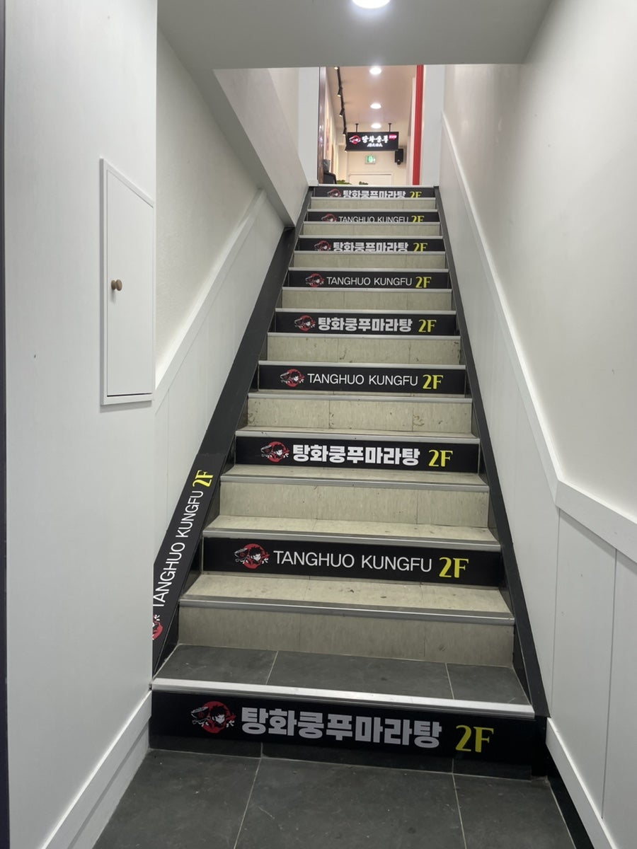 탕화쿵푸마라탕 안성11호점 사진 4