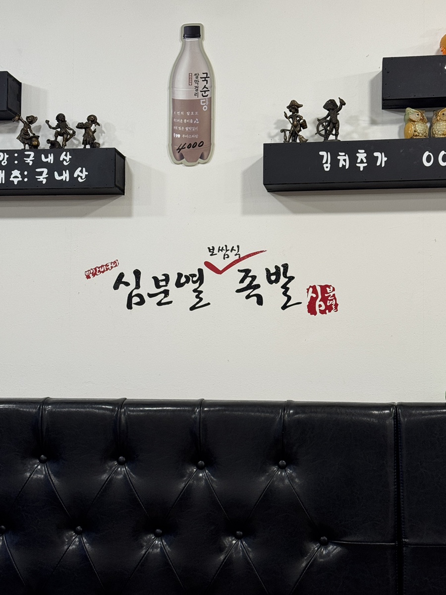 심분열족발 사진 6