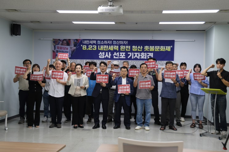<b>내란세력</b> 완전<b>청산</b> 촛불문화제 선포