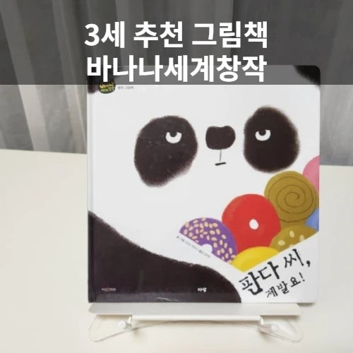  3세 추천 그림책 | 바나나 세계창작, 놀면서 배우는 상상의 세계