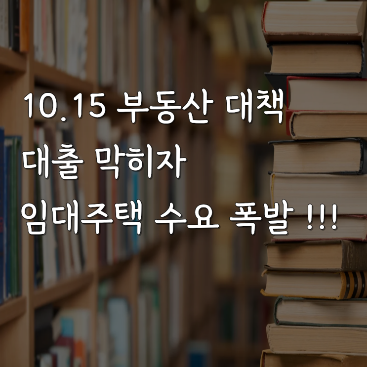  LH임대주택 조건 총정리 경쟁률 / 가점 / 소득기준완화
