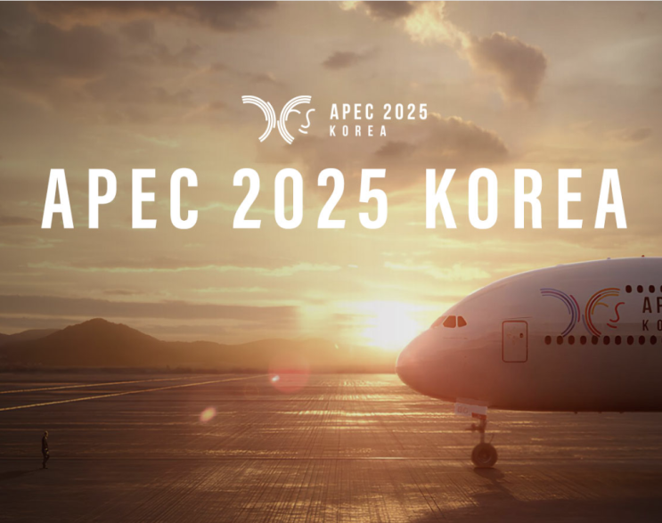 2025 <b>경주 APEC 정상회담</b> 일정·기간·장소·뜻 총정리