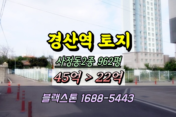 경산역토지 경매 사정동 1천평 나대지 [2024타경9488]