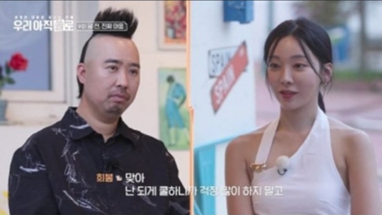  나는솔로 13기 옥순 효마니︎유희관, ‘우리아직쏠로’ 최종 커플 탄생! “잘 되면 결혼까지… PD님 주례로요”