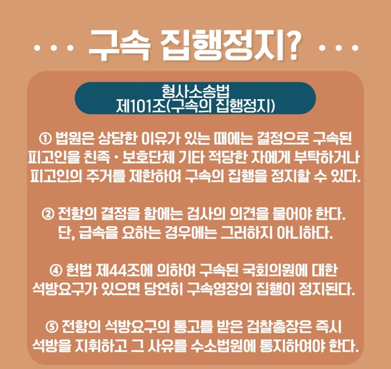 구속 집행정지 알아보기! 관련 이미지 2