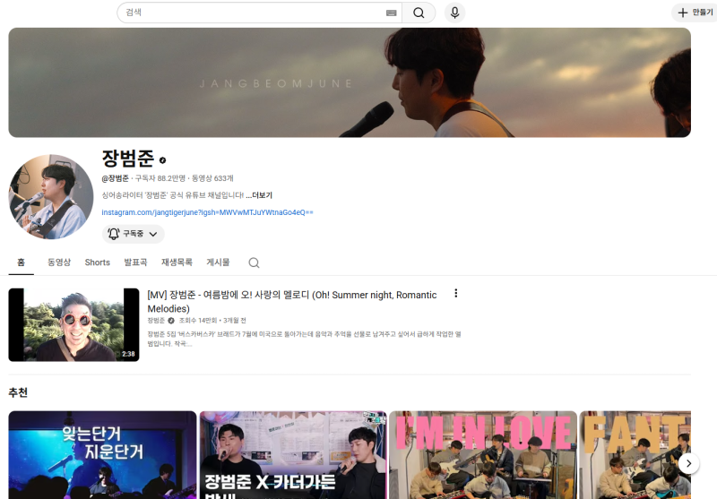 장범준 나이 및 최근 근황, 벚꽃엔딩 수익과 예상 자산, 유튜브 소개