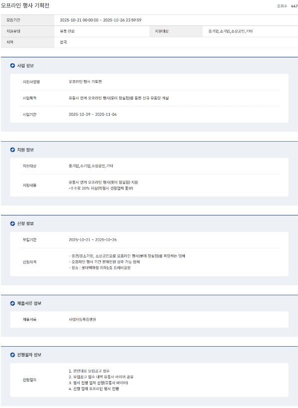 오프라인 행사 기획전 공고