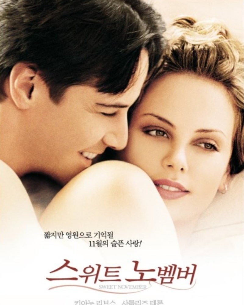 "사랑은 순간이야" 키아누 리브스 울린 샤를리즈 테론의 마지막 선택