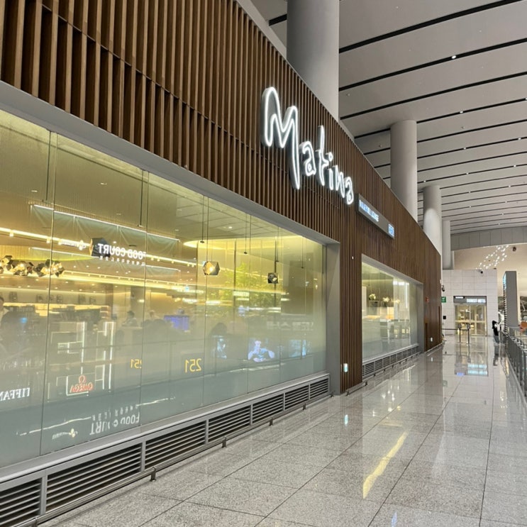 마티나 라운지 인천공항 제2터미널 세미뷔페 후기! 위치,가격, 메뉴 및 이용팁 총정리
