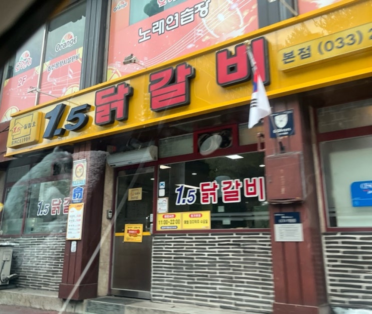  춘천 닭갈비 맛집 1.5닭갈비 | 웨이팅 있어도 꼭 먹어야 할 이유!