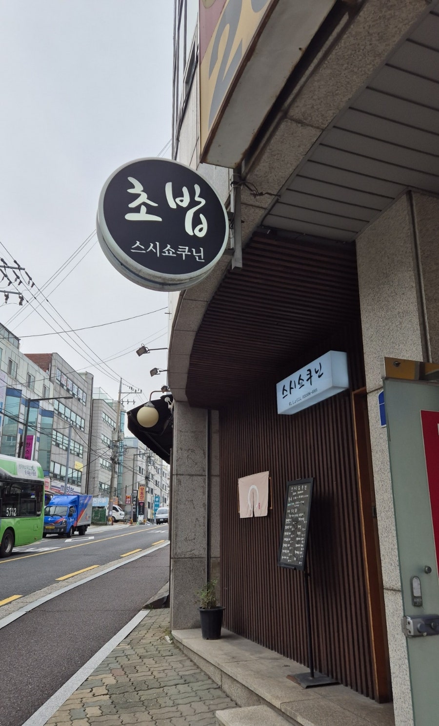 스시쇼쿠닌 사진 1