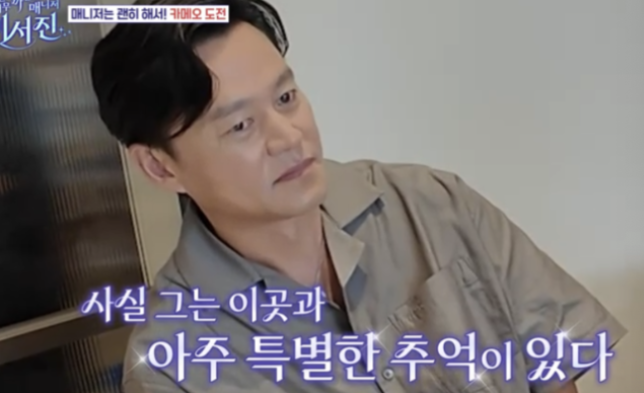  이서진, 전 연인 김정은 대표작 ‘파리의 연인’ 언급에 순간 당황?! “그 표정… 진짜 리얼이었다”